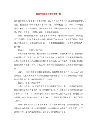 插画师求职简历模板免费下载 