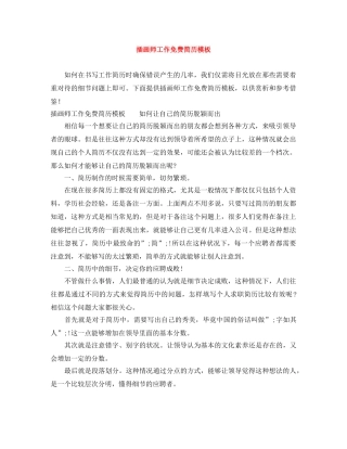 插画师工作免费简历模板 