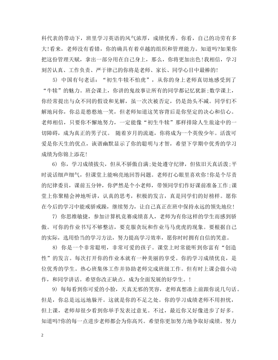 插班生期末评语 _第2页