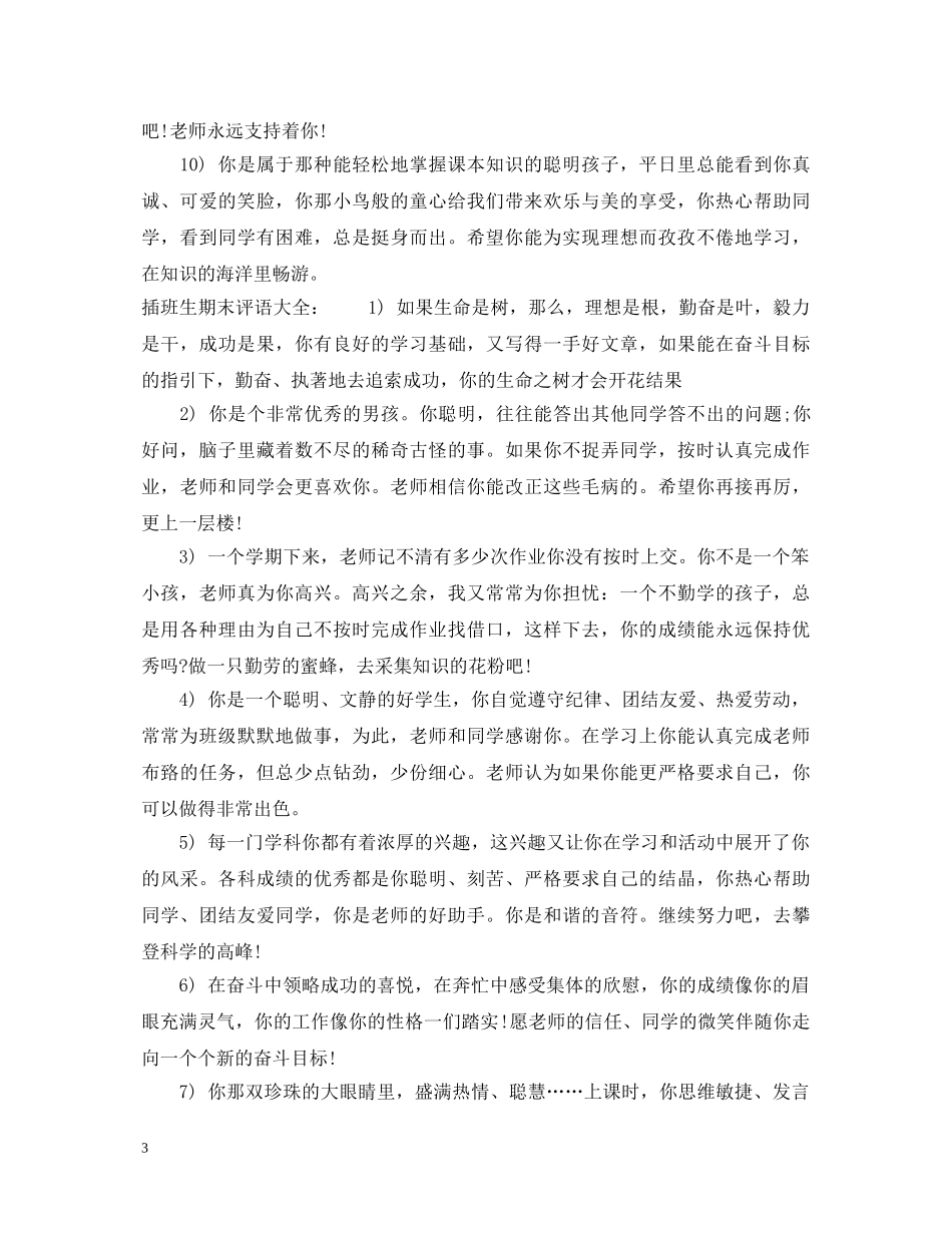 插班生期末评语 _第3页