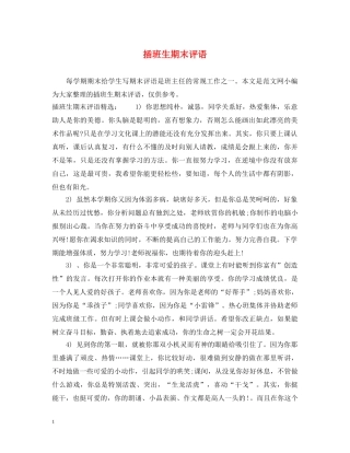 插班生期末评语 