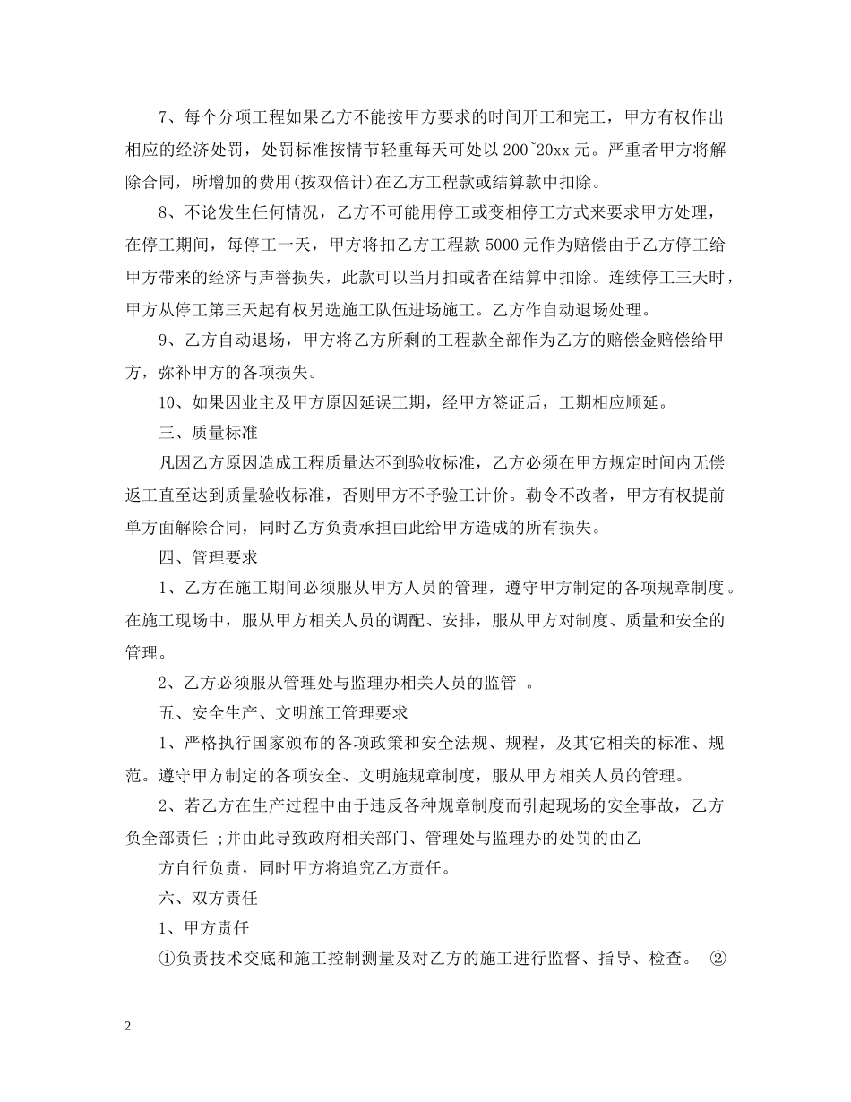 挡土墙工程承包合同范本3篇 _第2页