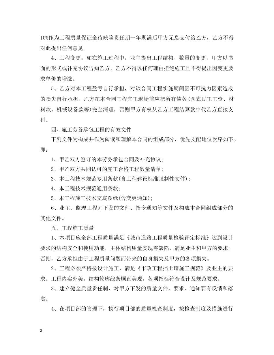 挡土墙施工合同范本 _第2页