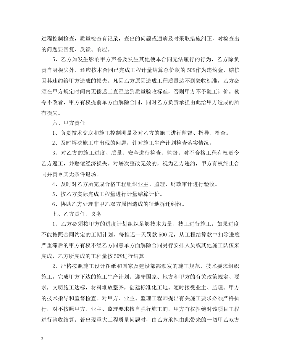 挡土墙施工合同范本 _第3页