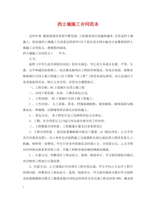 挡土墙施工合同范本 