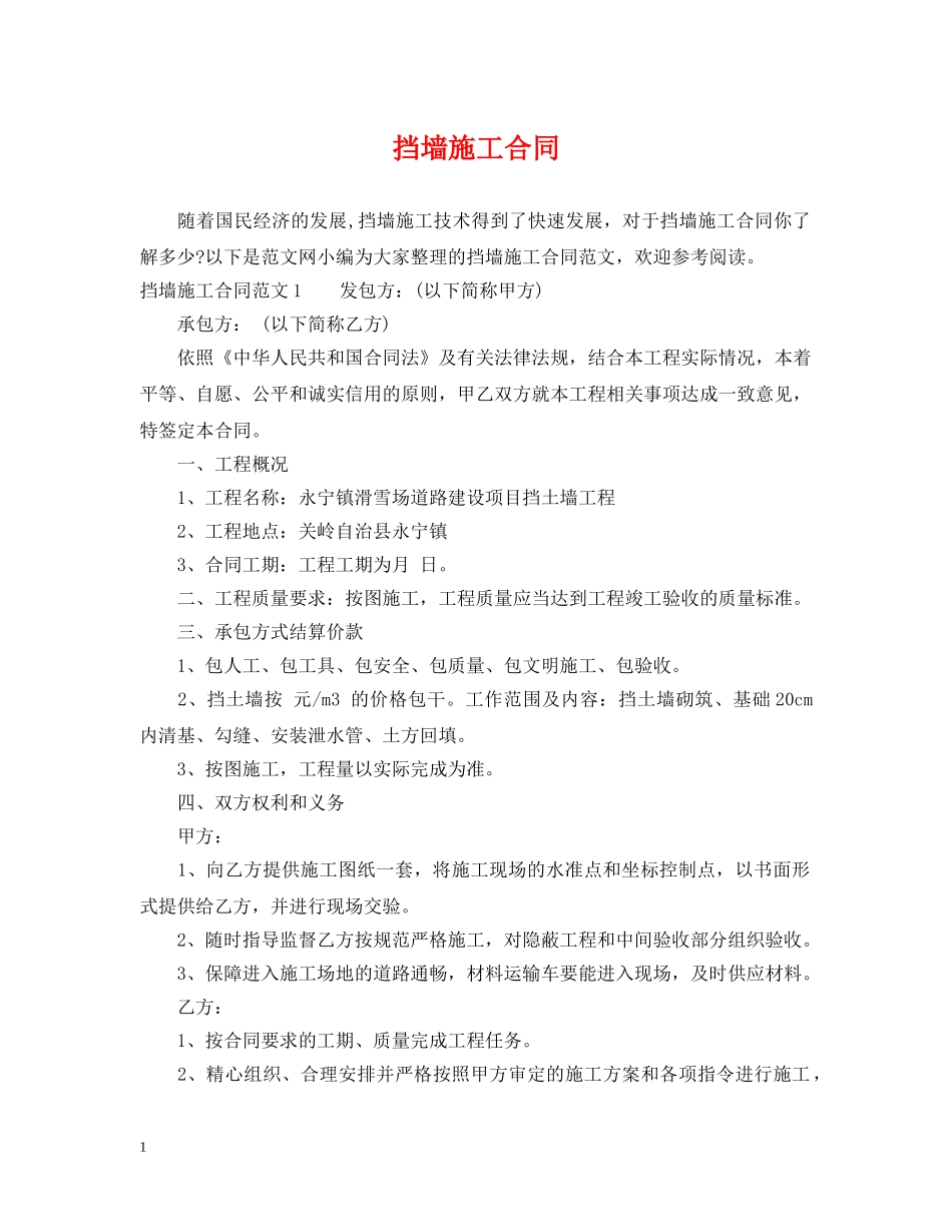 挡墙施工合同 _第1页