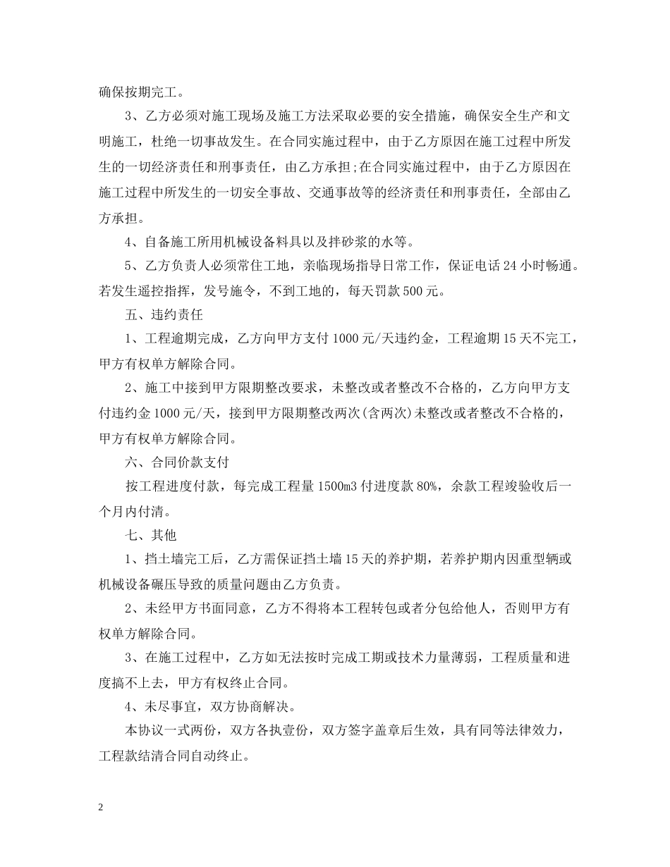 挡墙施工合同 _第2页