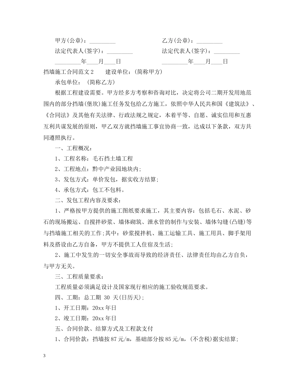 挡墙施工合同 _第3页