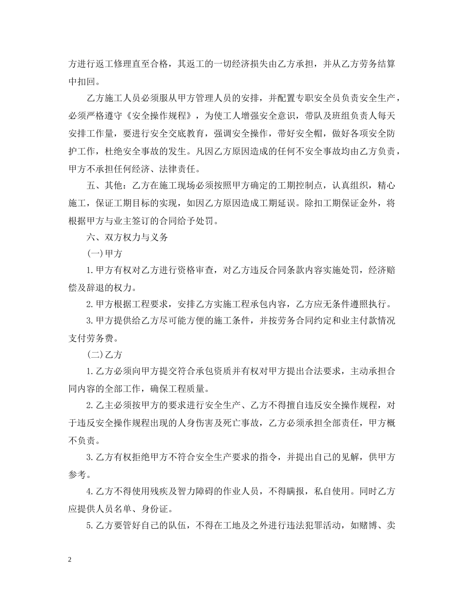挡土墙工程承包合同范本 _第2页