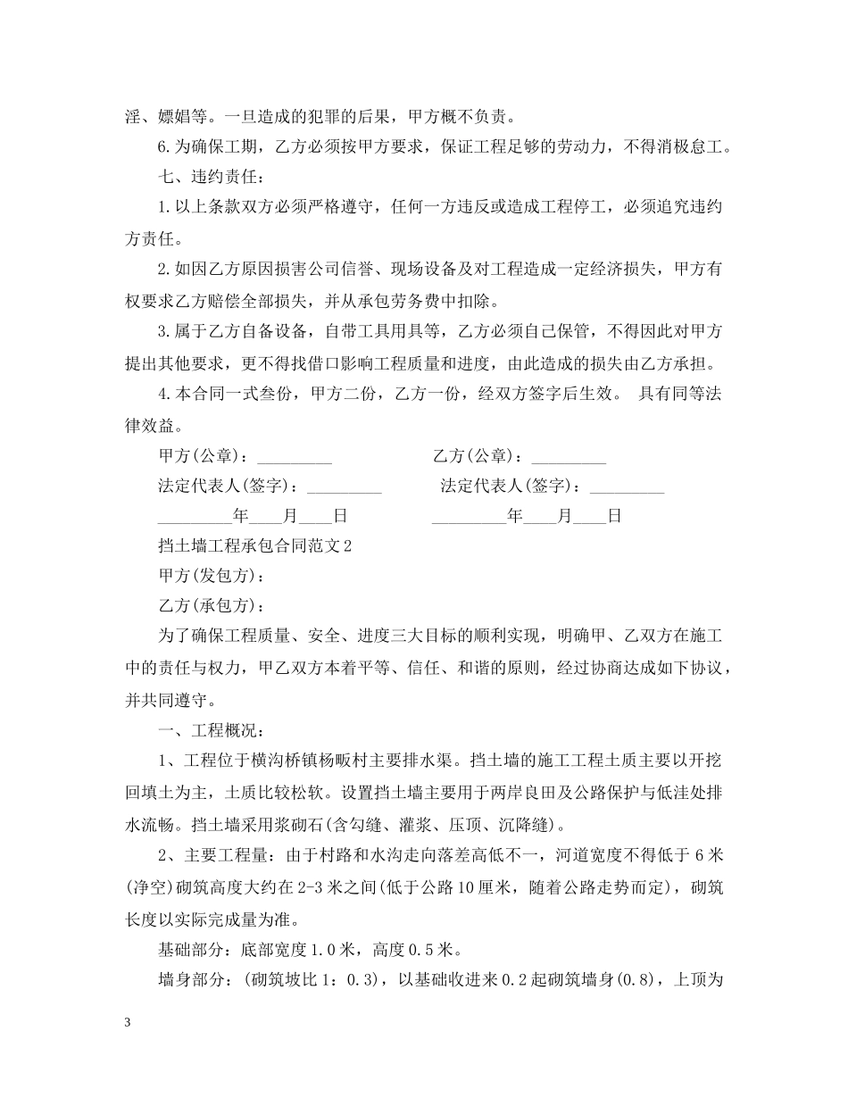 挡土墙工程承包合同范本 _第3页
