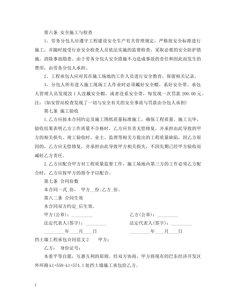 挡土墙工程承包合同范本2 _第2页