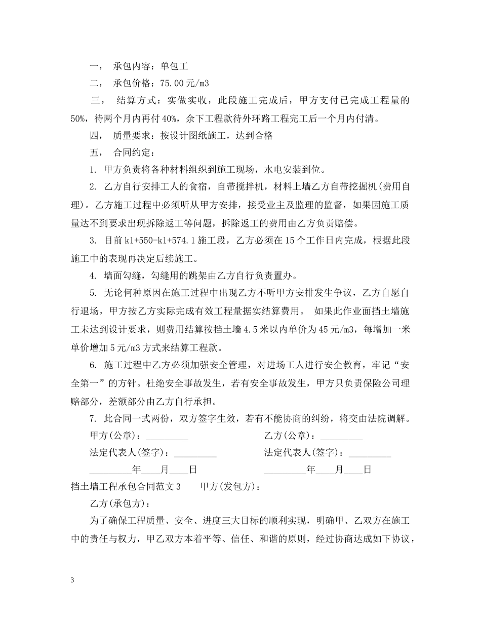挡土墙工程承包合同范本2 _第3页