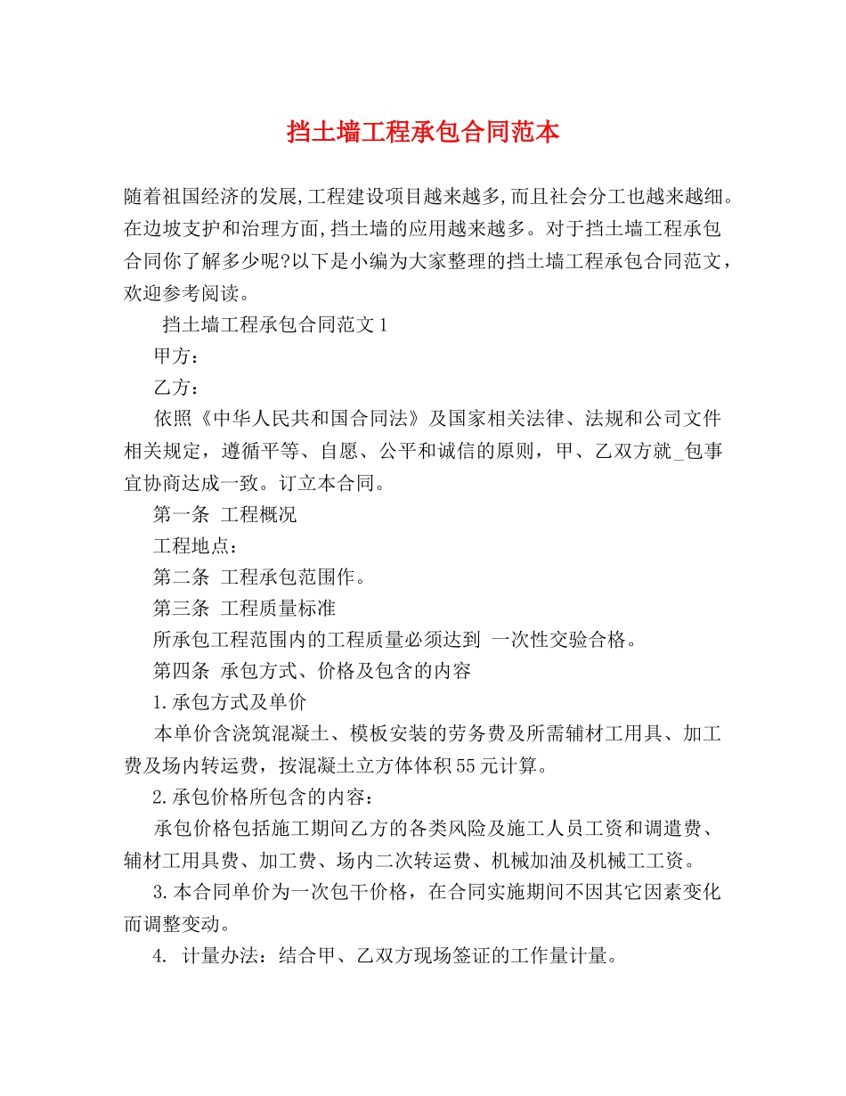 挡土墙工程承包合同范本 (2) _第1页