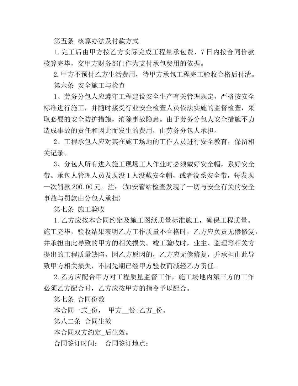 挡土墙工程承包合同范本 (2) _第2页