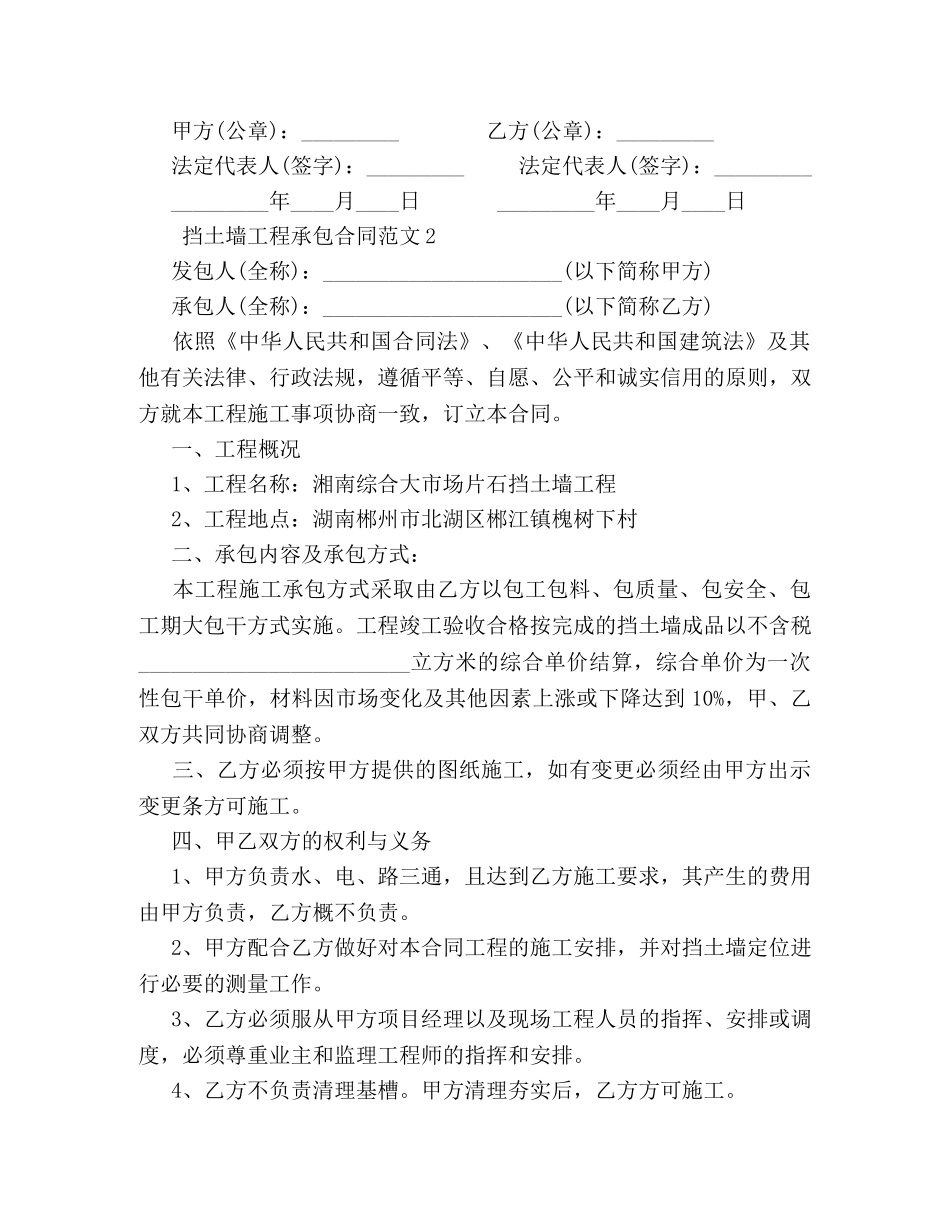 挡土墙工程承包合同范本 (2) _第3页