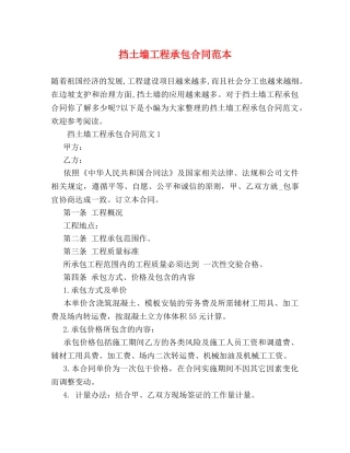 挡土墙工程承包合同范本 (2) 