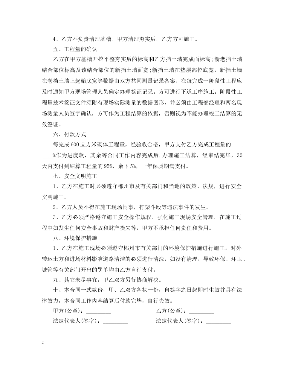 挡土墙包工合同范本 _第2页