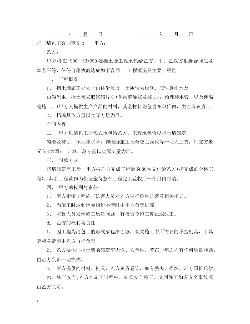挡土墙包工合同范本 _第3页