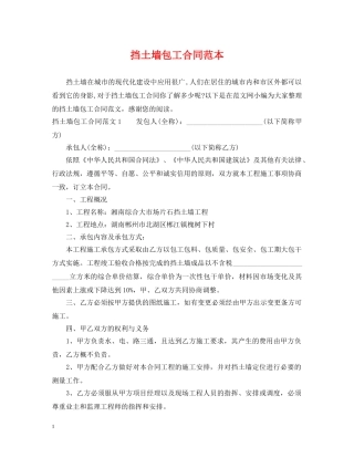 挡土墙包工合同范本 