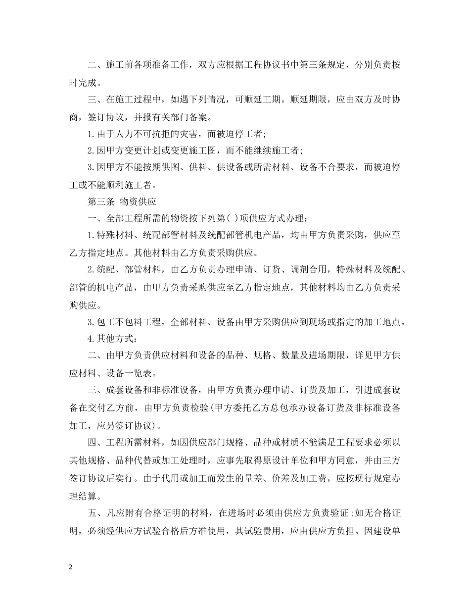 挡土墙工程承包合同模板3篇 _第2页