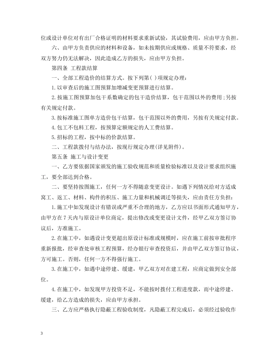 挡土墙工程承包合同模板3篇 _第3页