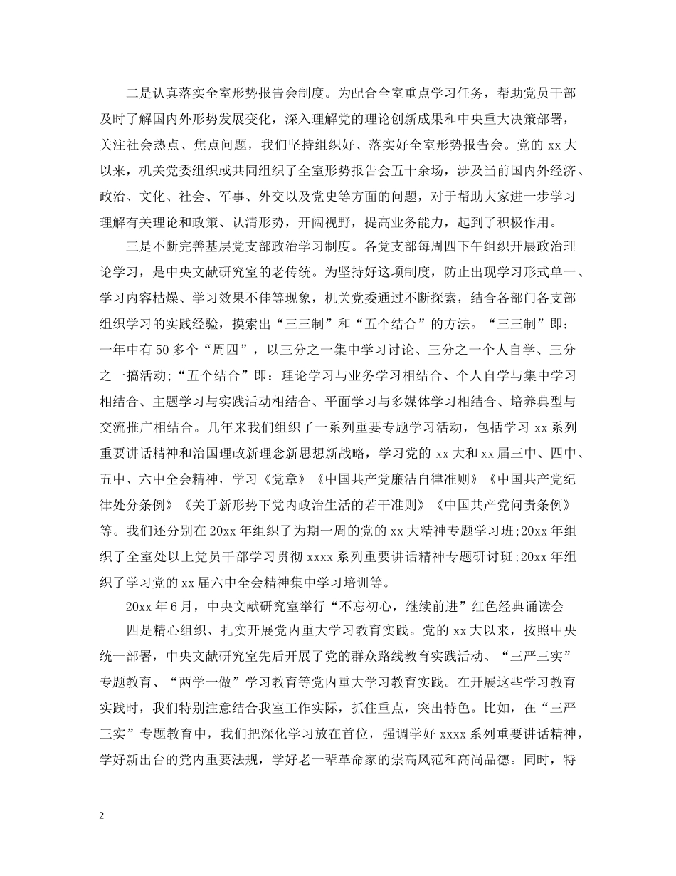 持续做好机关党建工作为事业发展提供保障 _第2页