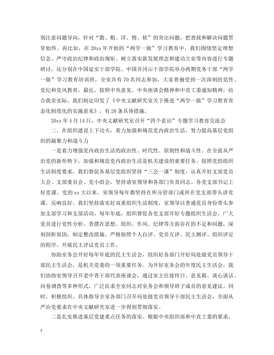 持续做好机关党建工作为事业发展提供保障 _第3页