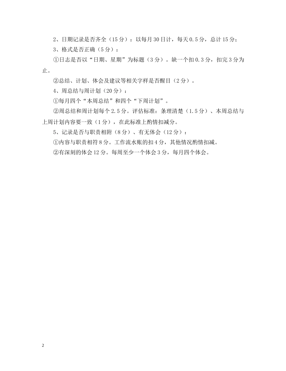 持续改进的初步意见 _第2页