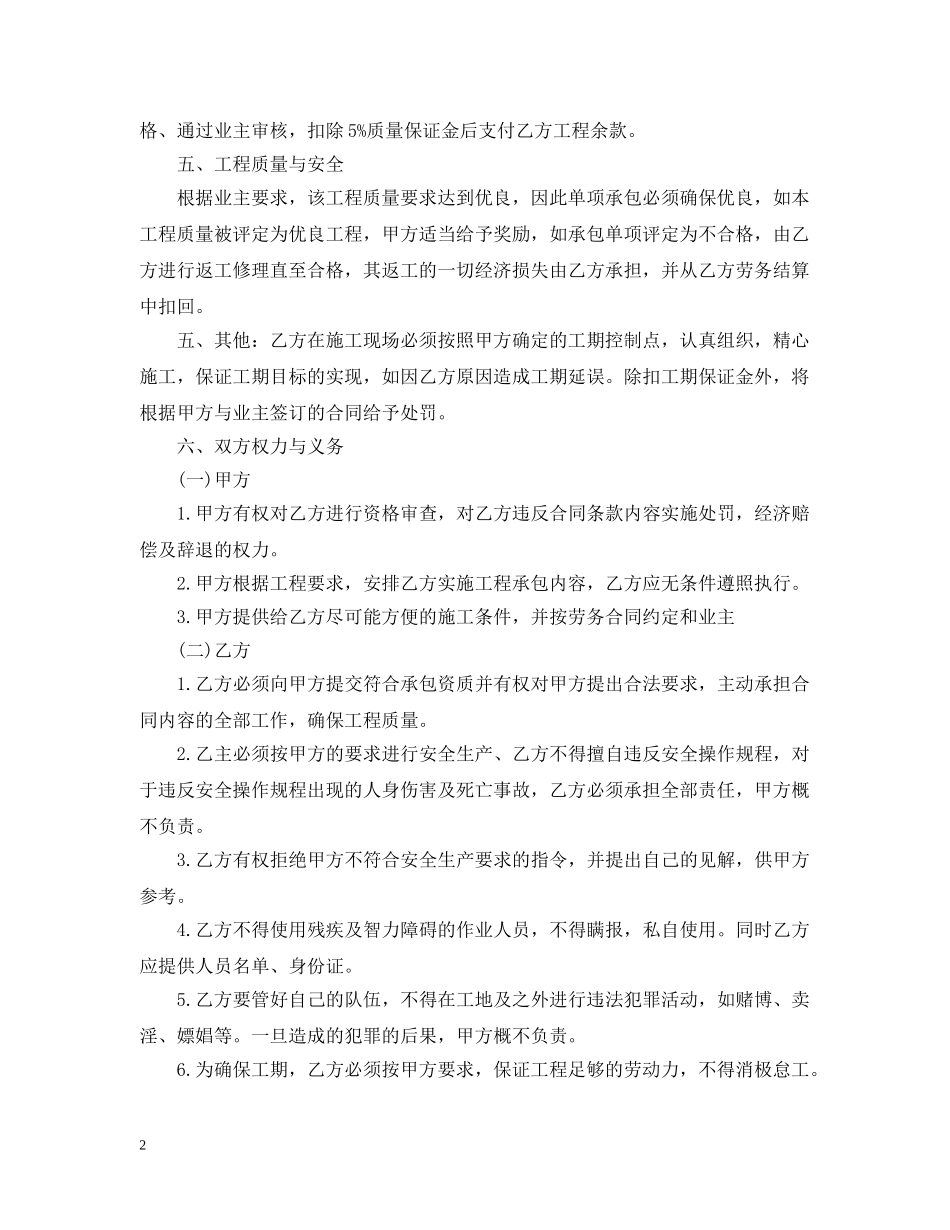 挡土墙工程承包合同2 _第2页