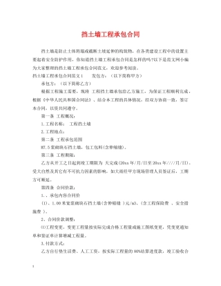 挡土墙工程承包合同2 