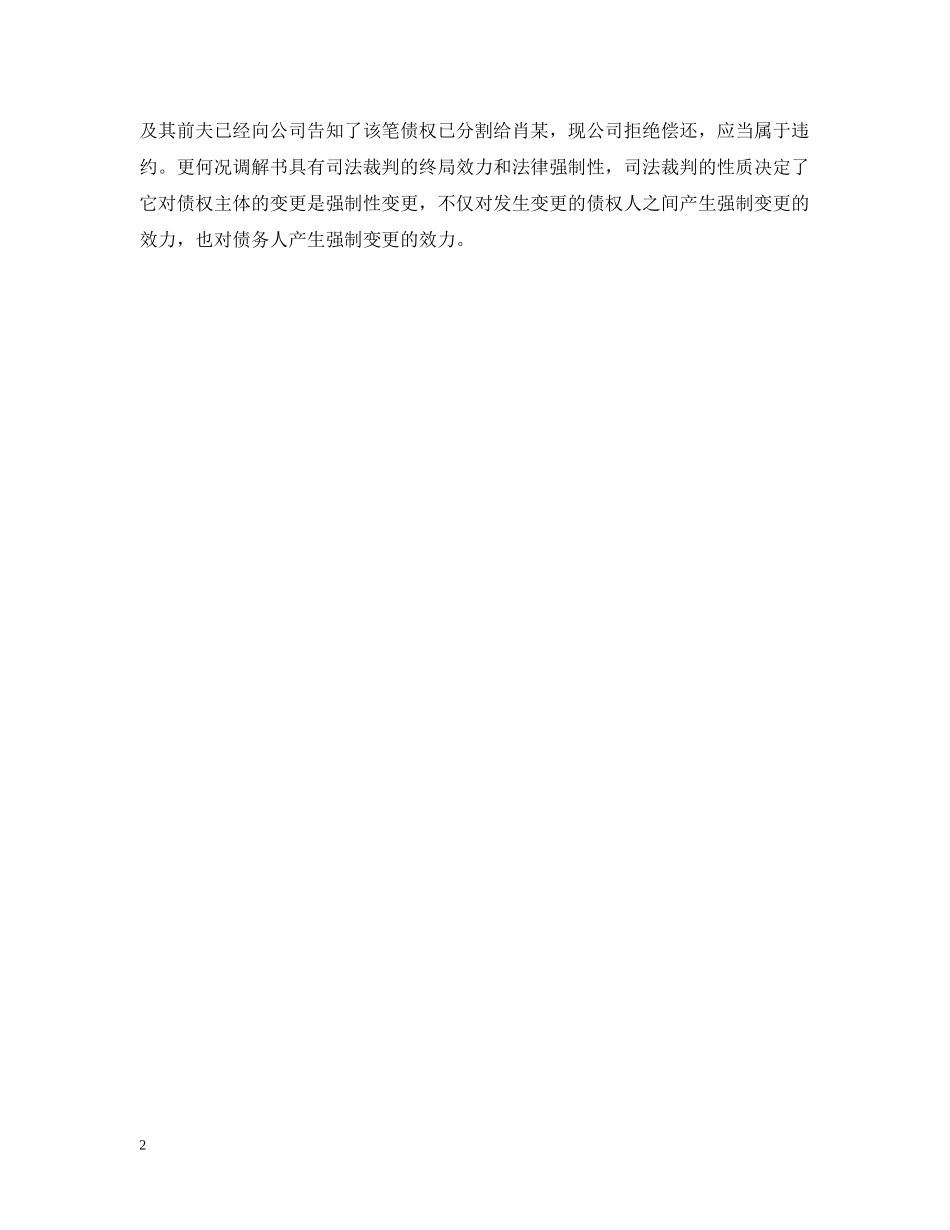 持法院的离婚调解书索要欠款案例 _第2页