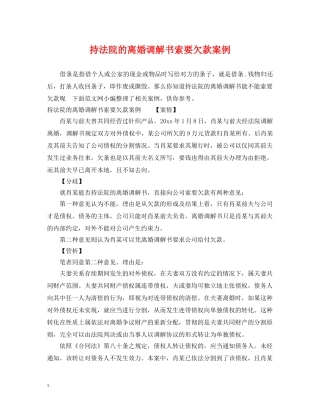 持法院的离婚调解书索要欠款案例 