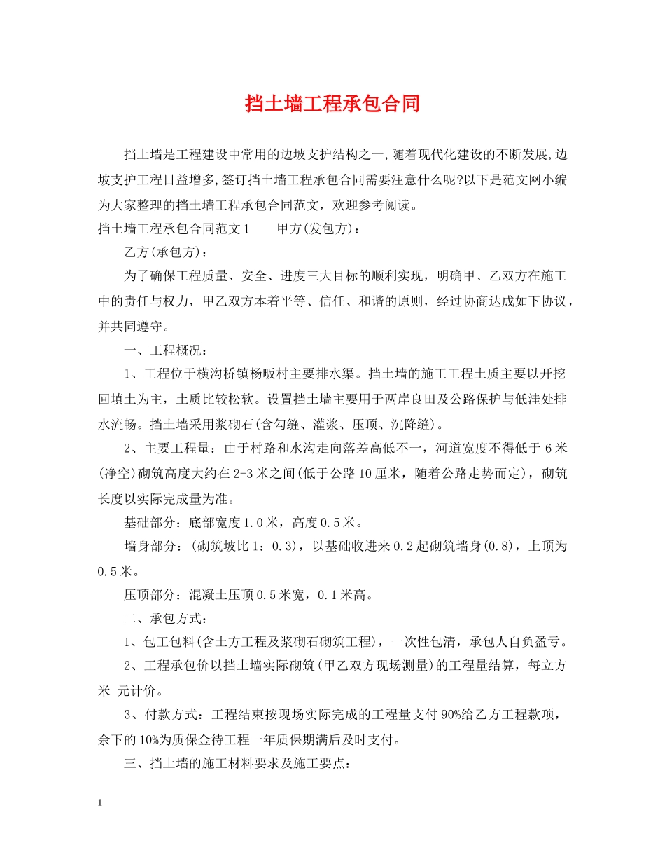 挡土墙工程承包合同 _第1页