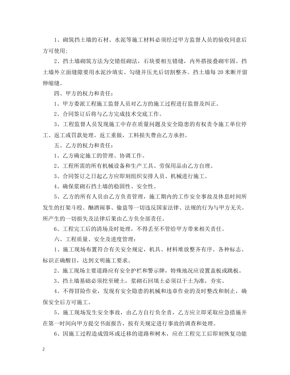 挡土墙工程承包合同 _第2页
