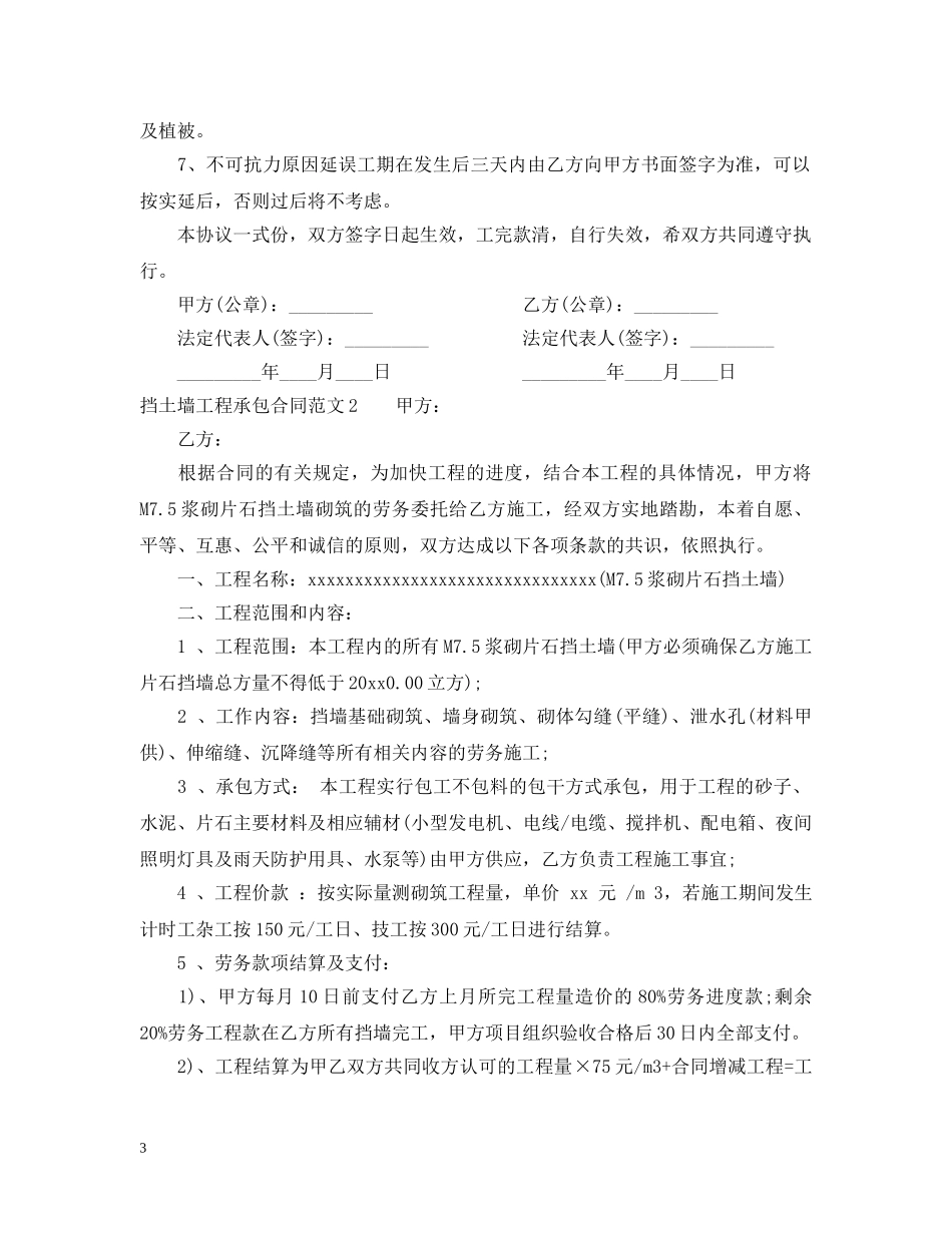 挡土墙工程承包合同 _第3页