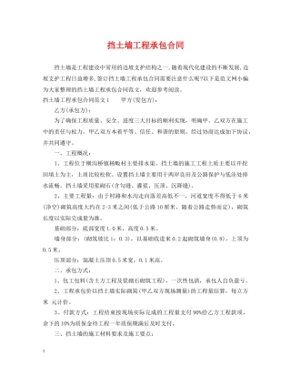 挡土墙工程承包合同 