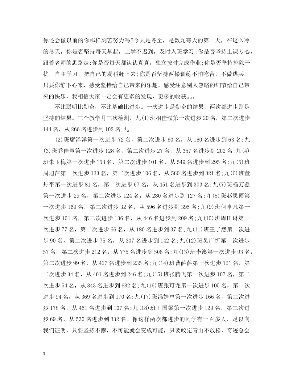 持之以恒主题国旗下讲话 _第3页