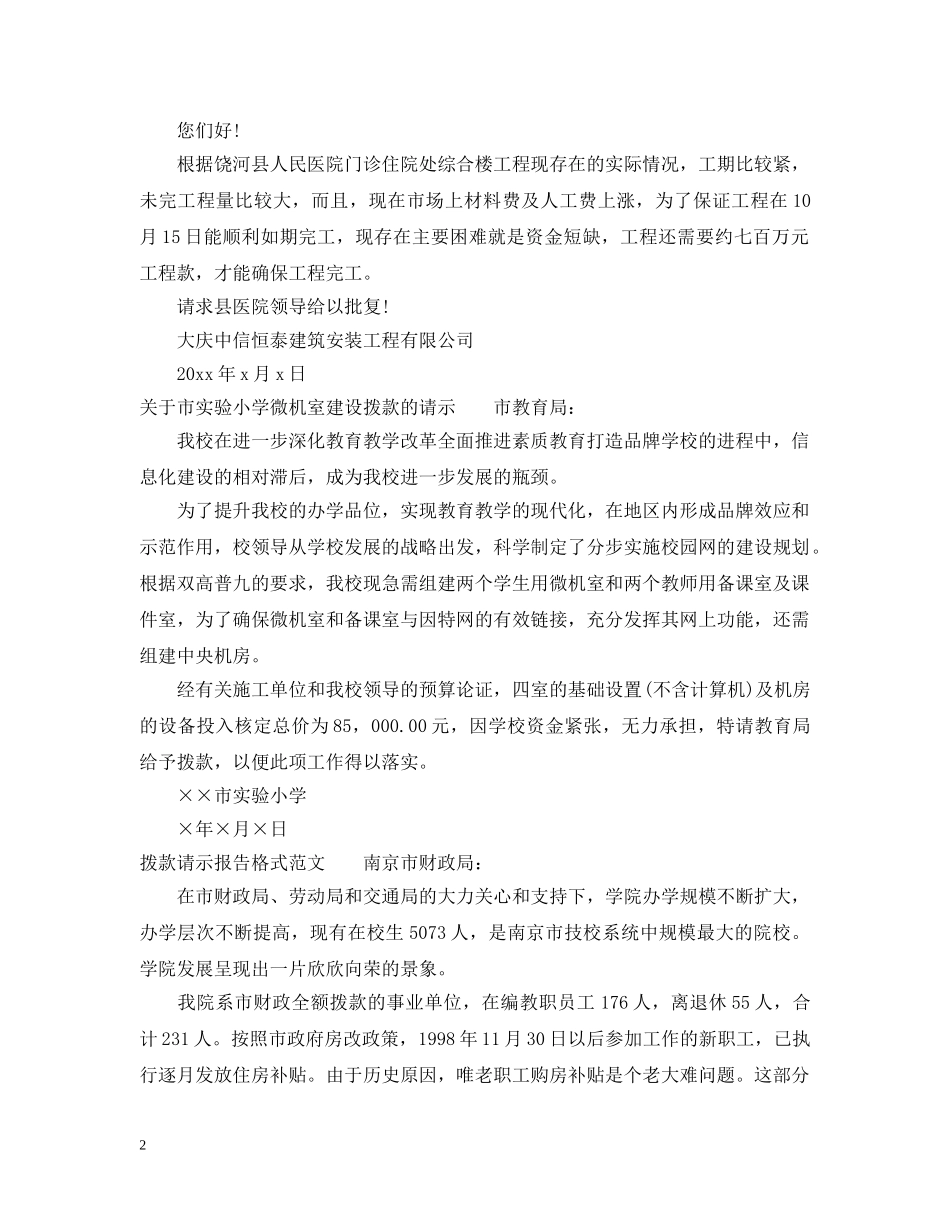 拨款请示报告格式范文标准模板 _第2页