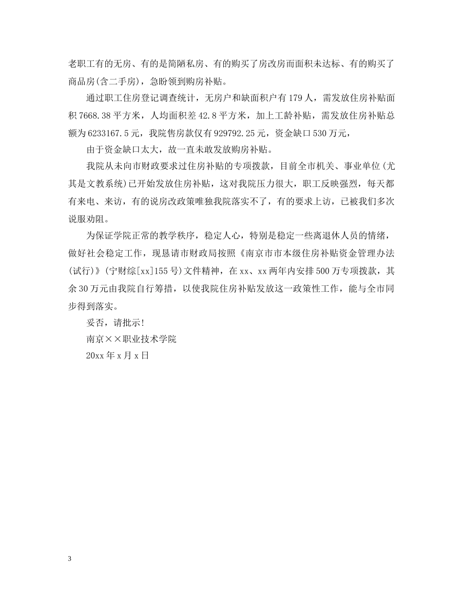 拨款请示报告格式范文标准模板 _第3页