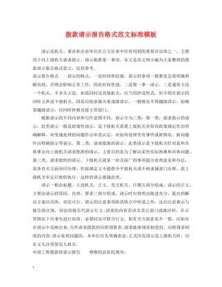 拨款请示报告格式范文标准模板 