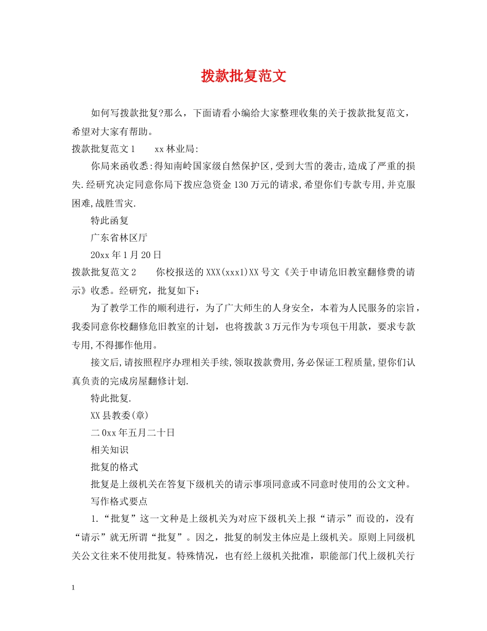 拨款批复范文 _第1页