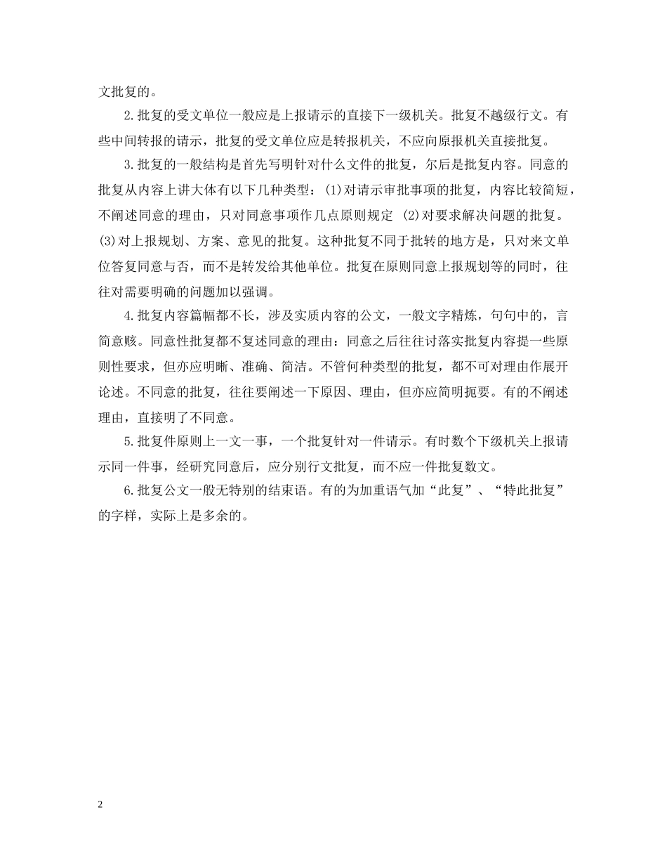 拨款批复范文 _第2页