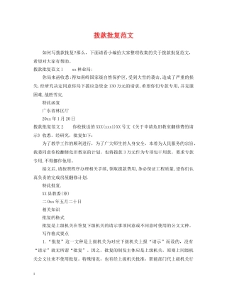 拨款批复范文 