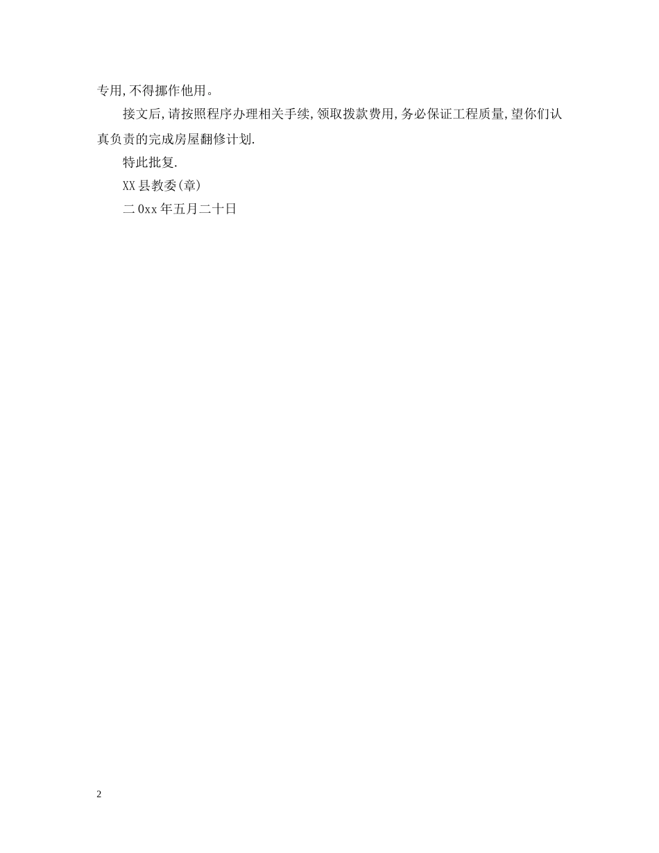 拨款同意的批复怎么写更好 _第2页