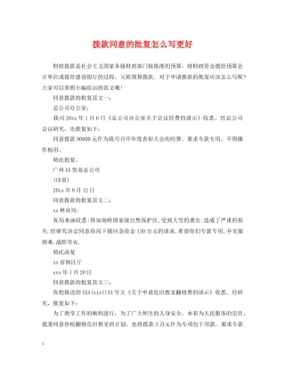 拨款同意的批复怎么写更好 