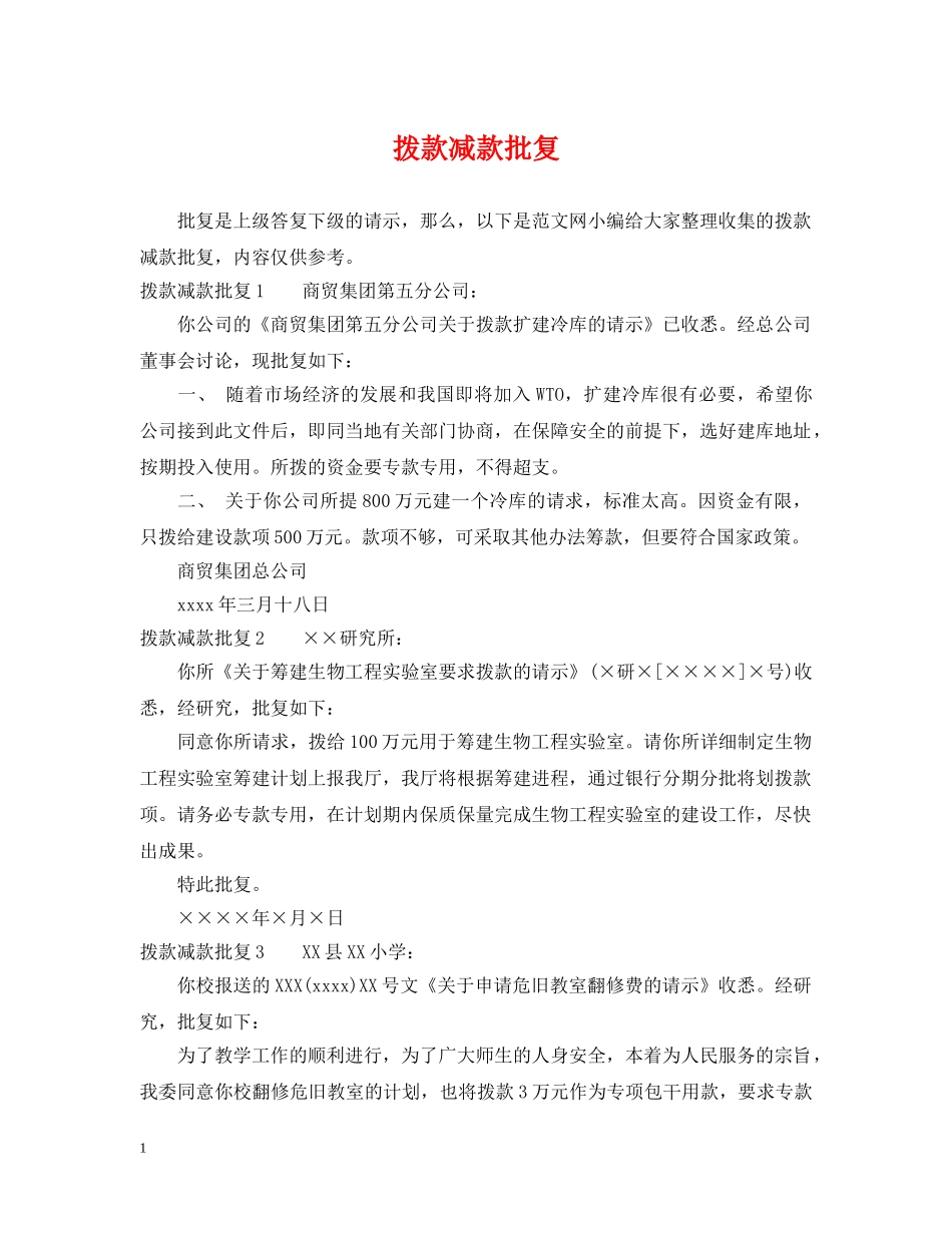 拨款减款批复 _第1页