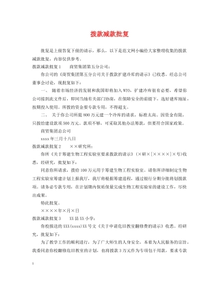 拨款减款批复 