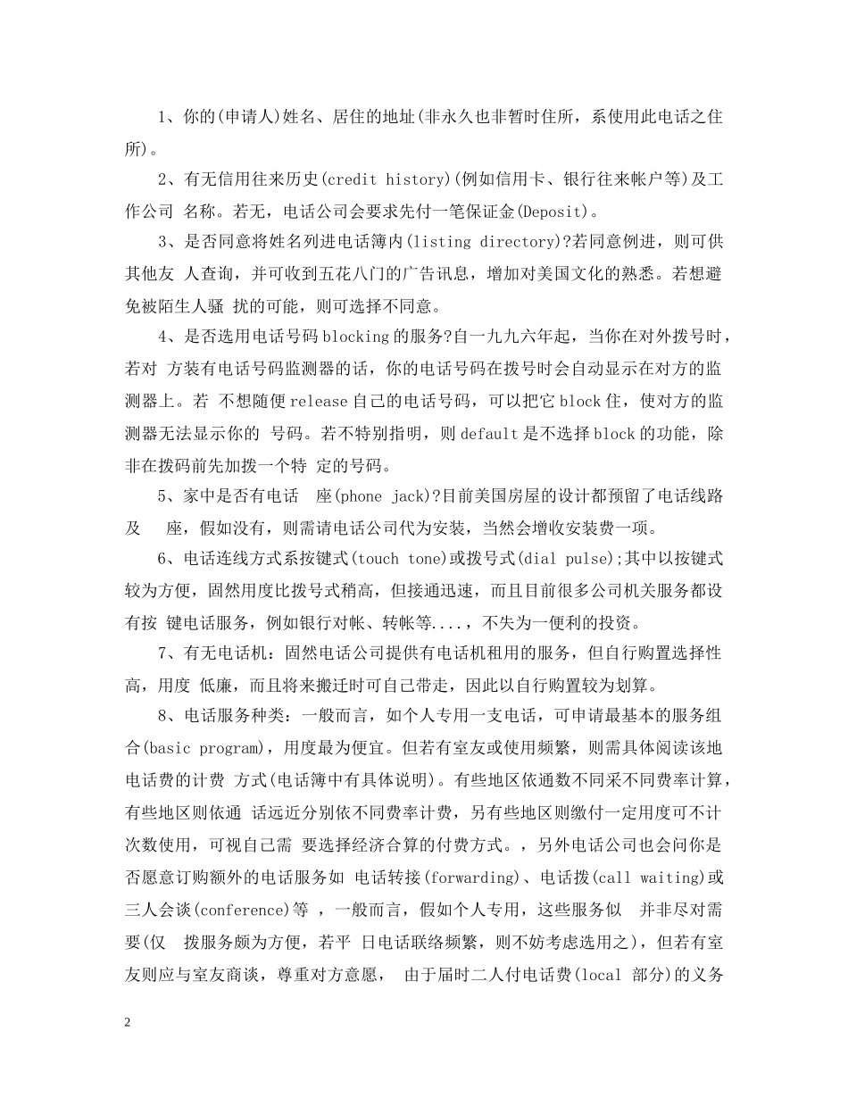 拨打电话的常识有哪些 _第2页