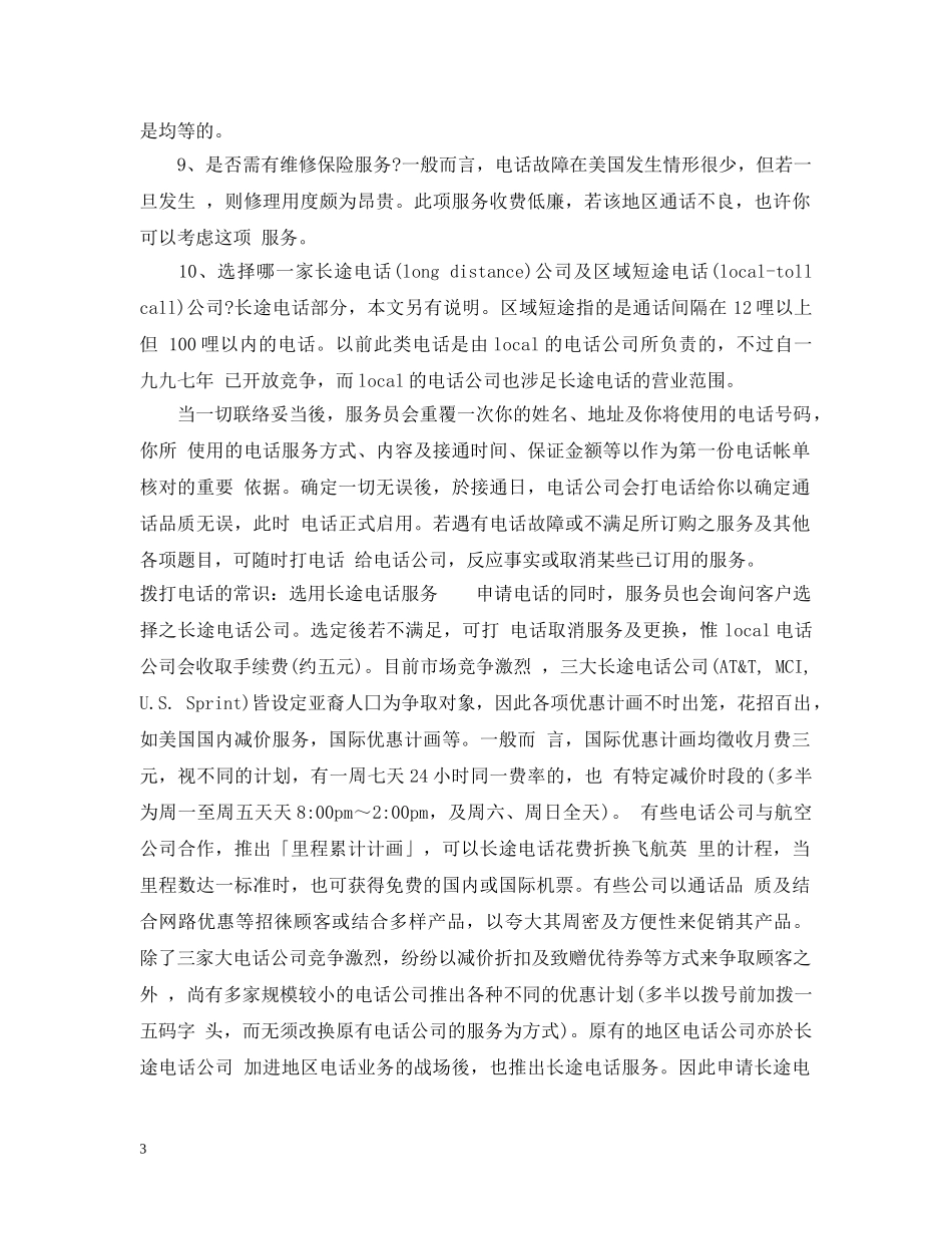 拨打电话的常识有哪些 _第3页