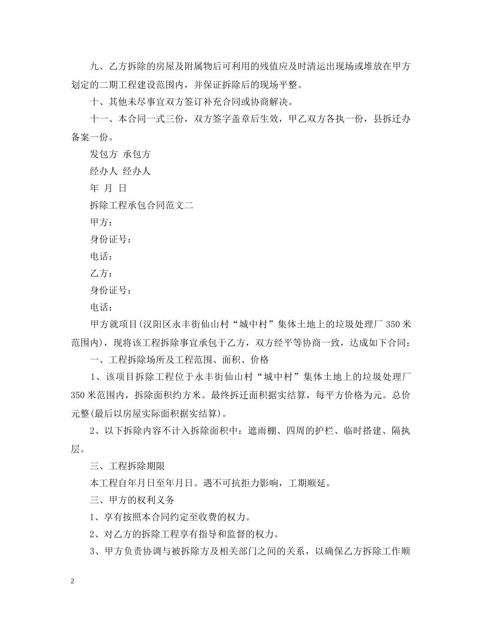 拆除工程承包合同模板 _第2页